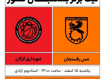 لیگ برتر بسکتبال کشور